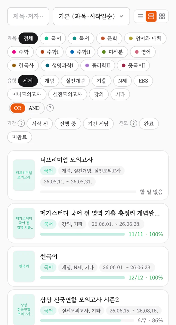 Planit 교재 화면. 교재 목록에 과목·유형·기간과 진행률 막대가 보인다.